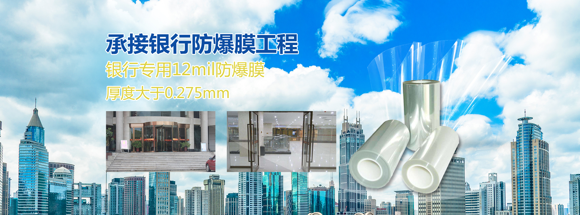 洛陽(yáng)建筑膜|洛陽(yáng)隔熱膜|洛陽(yáng)防爆膜|洛陽(yáng)裝飾膜|洛陽(yáng)玻璃貼膜|洛陽(yáng)朝秀商貿(mào)有限公司