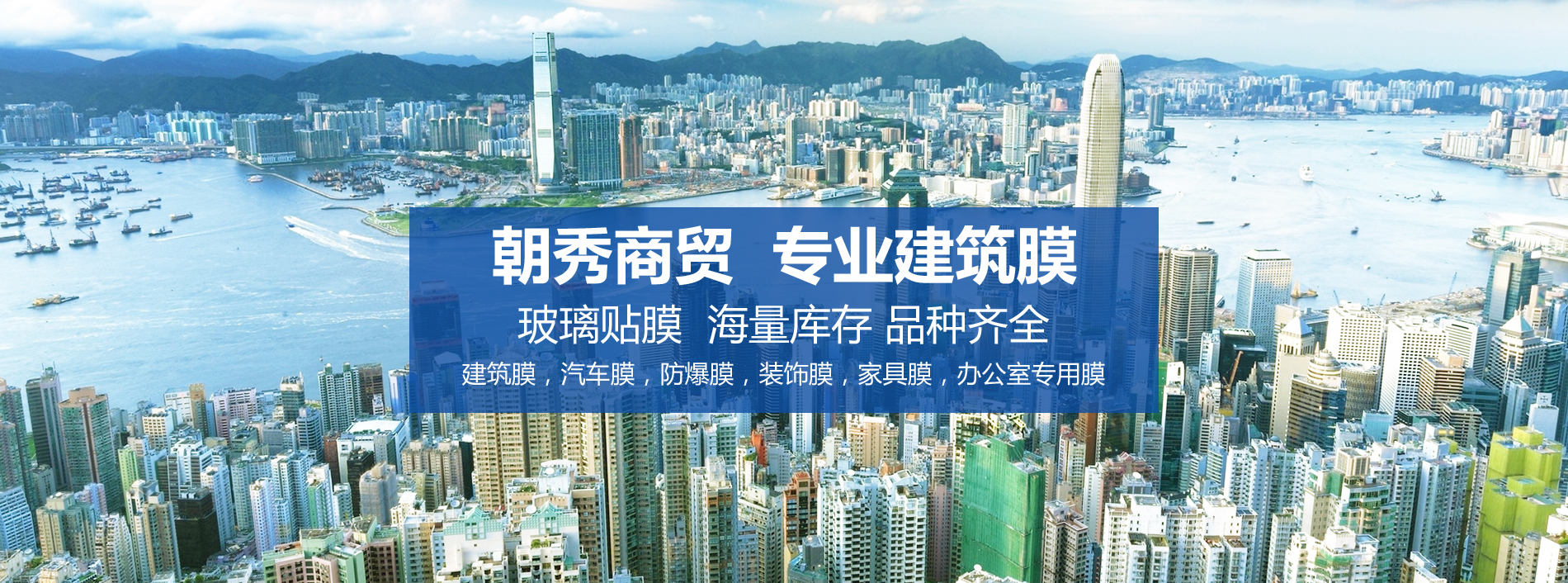 洛陽(yáng)建筑膜|洛陽(yáng)隔熱膜|洛陽(yáng)防爆膜|洛陽(yáng)裝飾膜|洛陽(yáng)玻璃貼膜|洛陽(yáng)朝秀商貿(mào)有限公司